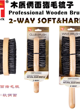 猪毛梳黑人专用梳子Professional Wooden Brush 2-WAY SOFT&HARD