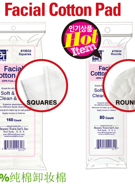 医用脱脂棉 卸妆棉 化妆棉 清洁卸妆棉FACIAL COTTON PADS