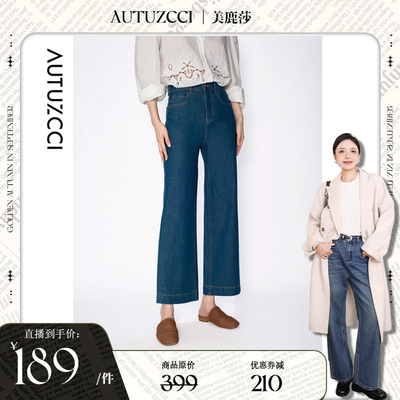 【美鹿莎】显瘦高腰直筒裤秋季新款四面弹复古法式牛仔裤女7939