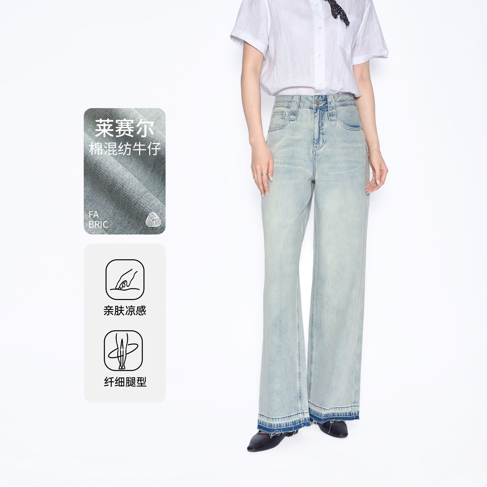 脚口剪边毛须莱赛尔直筒牛仔裤女26新款夏拖地长裤休闲百搭121560