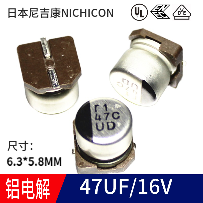 47UF16V贴片铝电解电容NICHICON