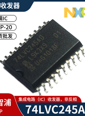 74LVC245AD  SOP-20八路总线收发器逻辑芯片宽体贴片三态