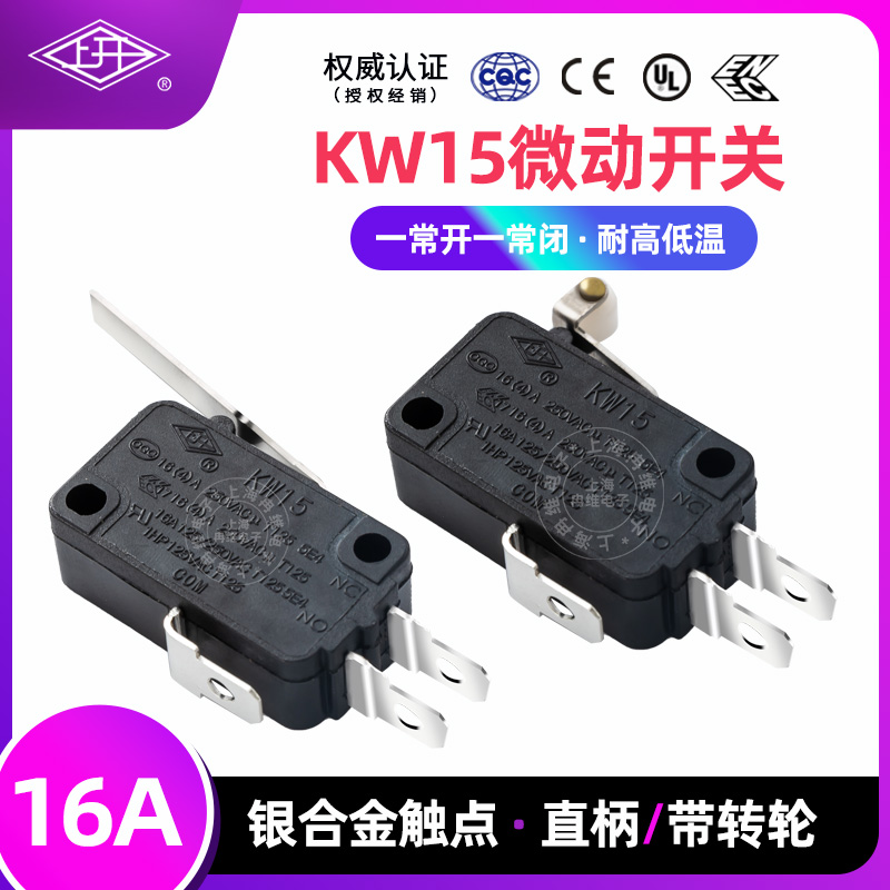 大电流微动开关KW15行程限位开关直柄带转轮3脚一开一闭 16A 250V