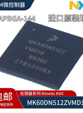 MK60DN512ZVMD10封装BGA-144 ARM微控制器MCU IC NXP全新原装现货