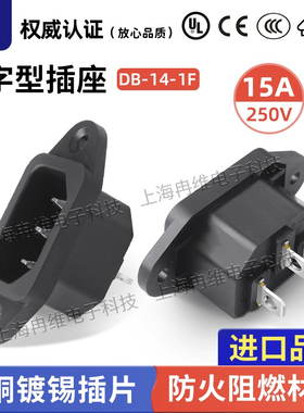 AC电源插座三芯品字插座插头公母3插带耳器具插座全铜15A 250V UL