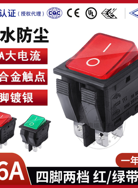 上开牌防水船型开关带灯KCD4 KCD2-21N船形电源开关 4脚 16A 220V