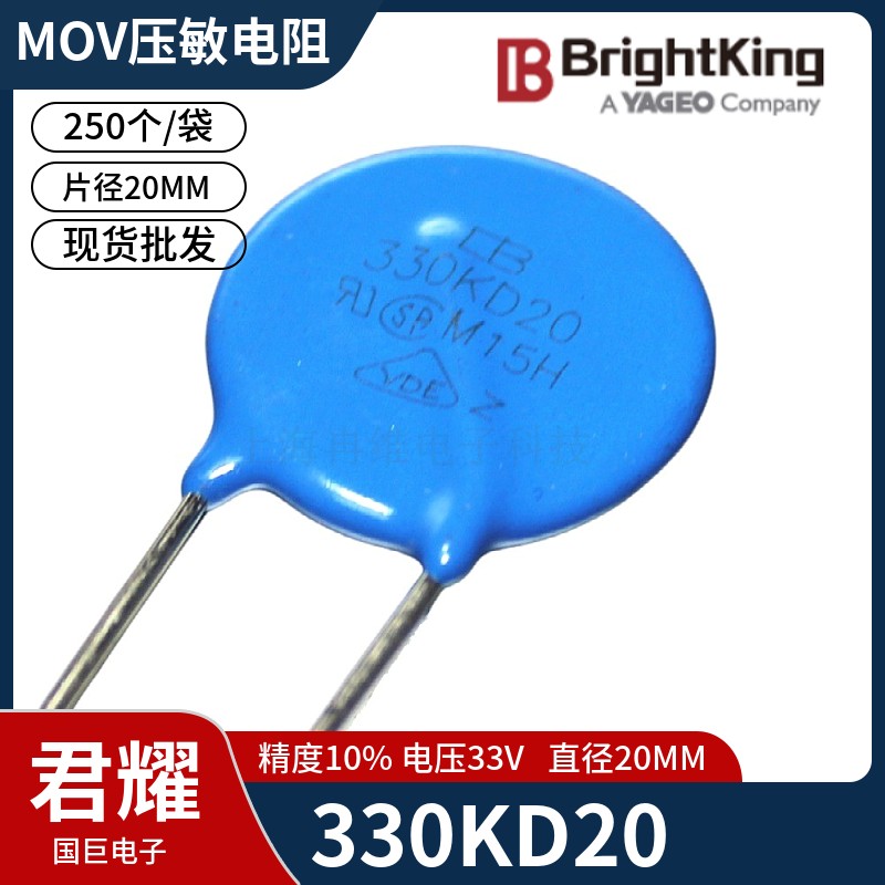 压敏电阻330KD20君耀33V直径20MM