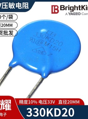 台湾君耀Brightking 压敏电阻330KD20 20D330K 33V 直径20MM