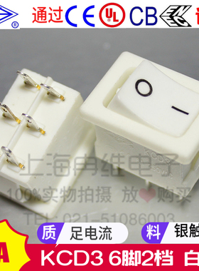 上开 上海永星船型开关KCD3A-22 6脚2档 6A 250V白色 开孔19*13mm