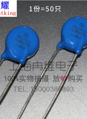 台湾君耀Brightking压敏电阻 561KD10 10D561K 560V直径10MM 50只