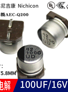 10只100UF16V尼吉康贴片铝电解电容6.3*5.8MM105度UUD1C101MCL1GS