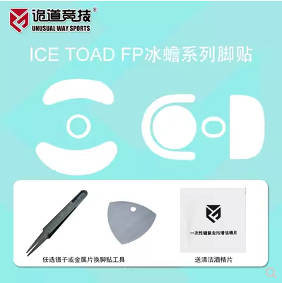 诡道竞技冰蟾鼠标脚贴GPX2狗屁王ec毒蝰兼容树脂玻璃鼠标垫