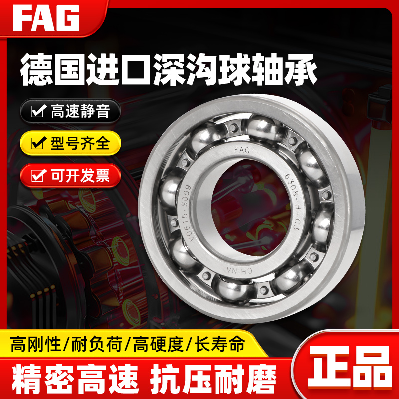 FAG进口轴承铜保轴承耐冲击包邮