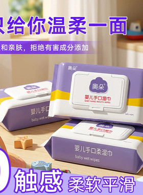 婴儿湿巾手口屁专用保湿一次性清洁湿纸巾宝宝用品温和家用实惠装