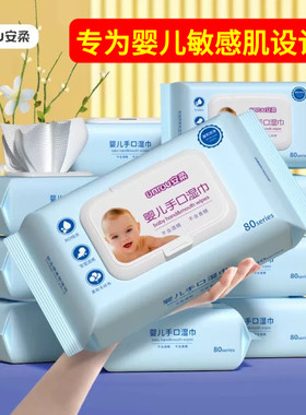 湿巾婴儿湿巾手口无酒精无香家庭装带盖便携宝宝湿纸巾洗漱套装