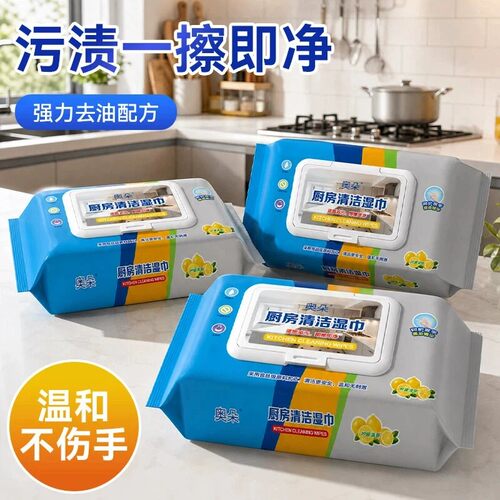 厨房湿巾强力去油污清洁湿纸巾加厚家用厨房专用湿巾油烟机清洁