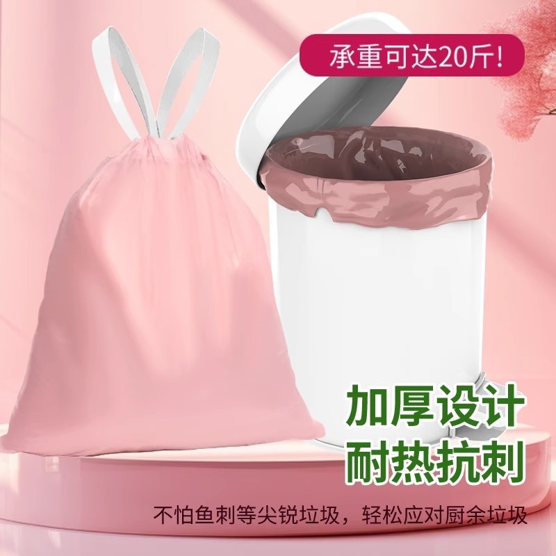 垃圾袋冰莓粉色家用实惠装抽绳式自动收口厨房宿舍手提式清洁专用