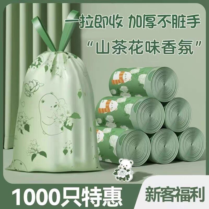 山茶花垃圾袋加厚手提式抽绳家用特厚学生宿舍厨房大号塑料袋