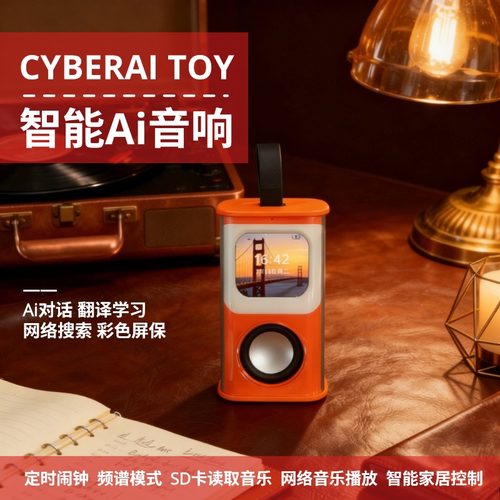 赛搏Ai音响对话聊天智能Ai音响