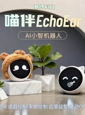 EchoEar喵伴乐鑫小智Ai对话机器人桌面智能豆包小十三Openclaw