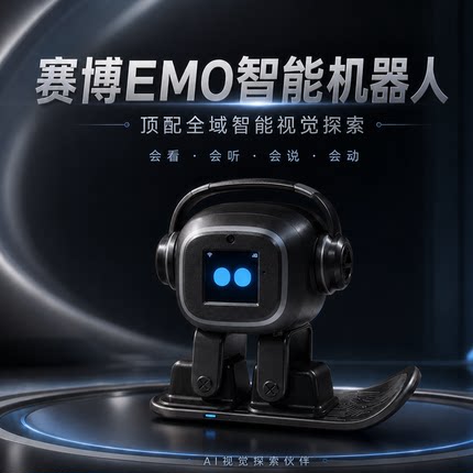 新版AI赛博EMO桌面机器人互动聊天DeepSeek豆包跳舞听歌电子宠物