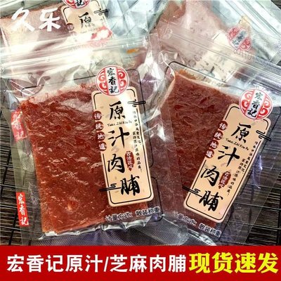 宏香记手撕肉脯猪肉干零食