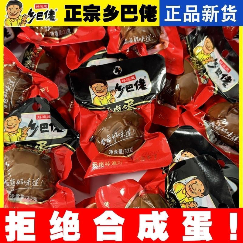 正宗乡巴佬鸡蛋五香即食盐焗卤蛋茶叶蛋批发学生解馋零食温州风味,水产肉类/新鲜蔬果/熟食,茶叶蛋/卤蛋,淘宝优惠券,粉丝福利购,淘宝优惠卷