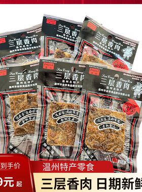 金权猪油渣25g三层香酥肉温州特产风味解馋小吃猪肉熟食休闲零食