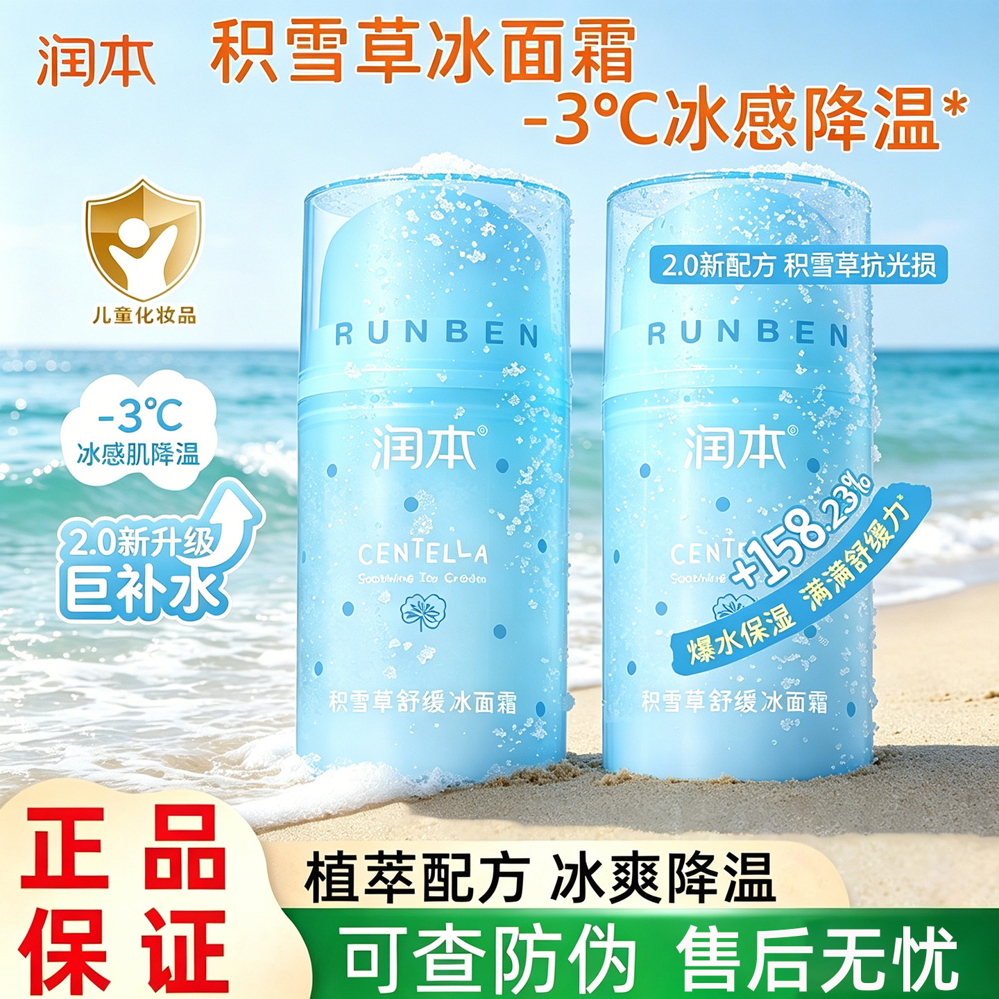润本婴儿积雪草冰感舒缓面霜图片