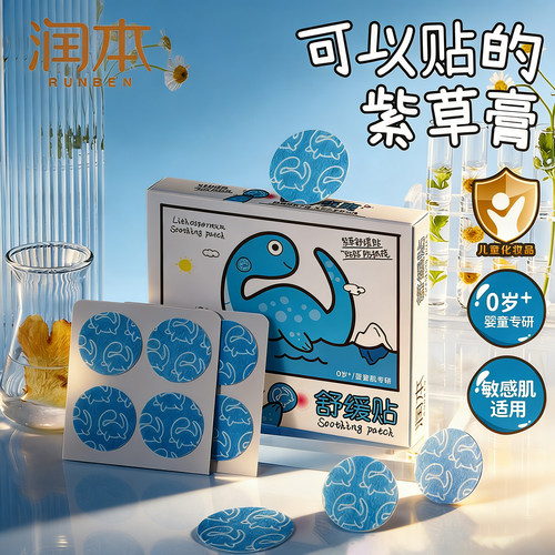 润本紫草婴童止痒舒缓贴