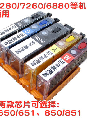 佳能打印机可填充墨盒墨水IP7260佳能IP7280 850/851/650/651芯片