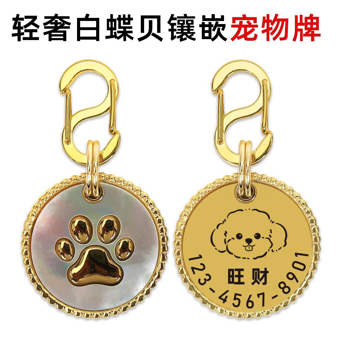 宠物狗牌定制防丢吊牌贝壳镶嵌刻字猫咪专用防走失挂牌狗狗身份牌