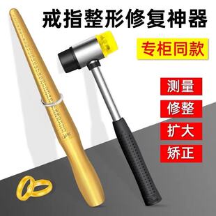戒指尺寸棒整形棒矫正修复戒指圈口扩大测量工具金银戒指调节神器