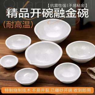 已开碗石英碗熔金碗坩埚耐高温熔化金银铜铝坩埚金银首饰加工工具
