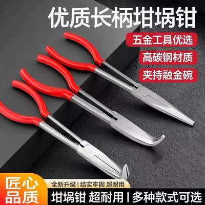 长柄坩埚钳圆嘴弯嘴夹子熔金碗钳子金银融化碗坩埚钳夹持打金工具