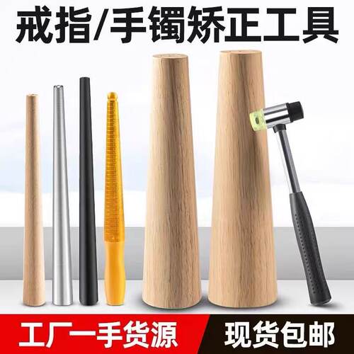 黄金纯银戒指手镯整形矫正棒