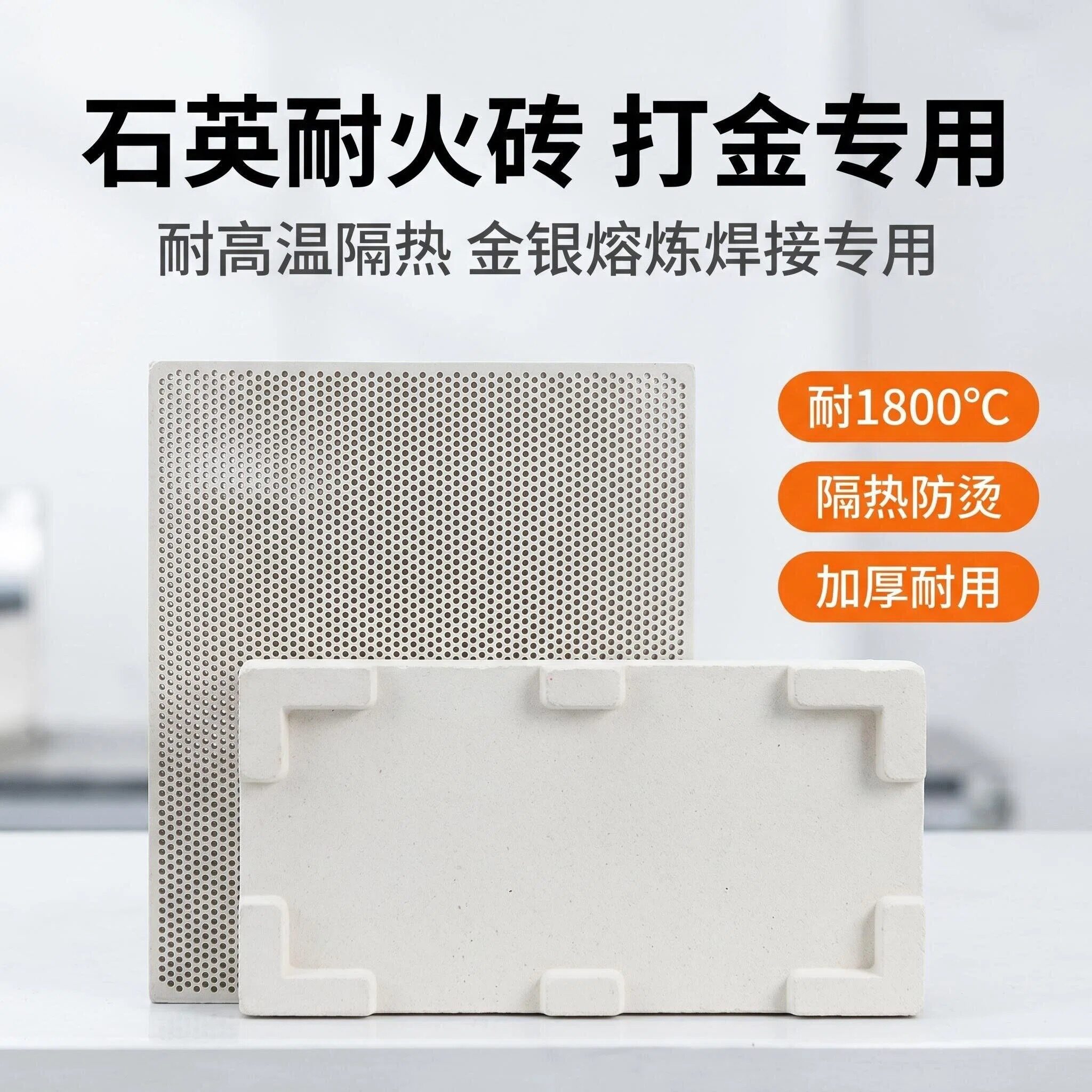 石英耐火砖打金专用耐高温隔热验金四角六脚焊板金银首饰加工工具
