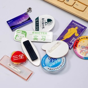 亚克力胸牌定制logo徽章司徽制作磁吸制作别针名牌异形滴胶工牌