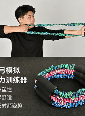射箭拉力训练器开弓模拟器拉力器