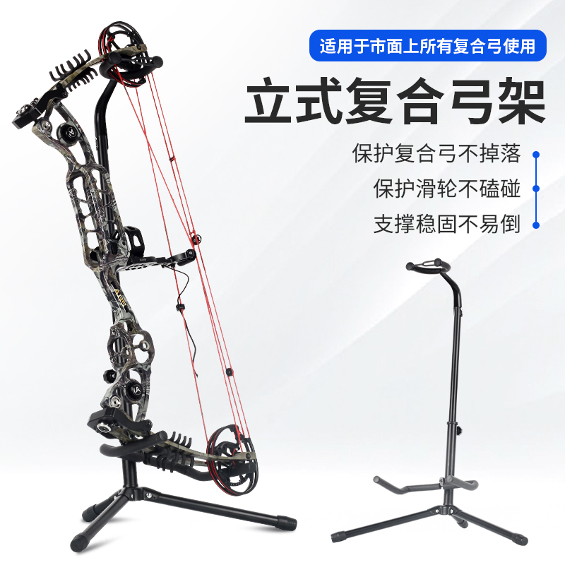弓箭立式复合弓弓架长轴短轴弓射箭展示架金属两用复和弓通用支架