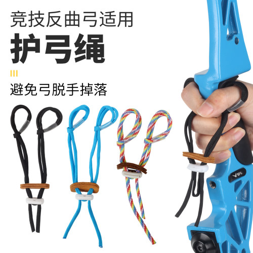 护弓绳竞技反曲弓射箭防脱手腕绳