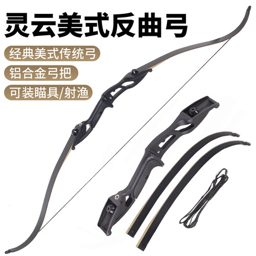 金属灵云美猎弓箭灵云美猎反曲弓