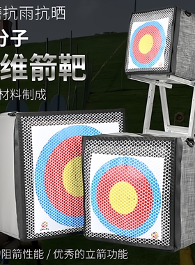 X10高分子纤维箭靶户外射箭万易艺拔箭耐用反曲复合弓箭射击靶子