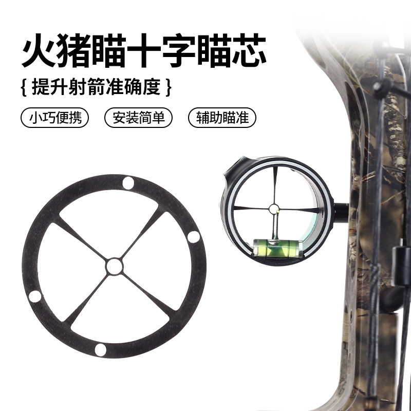 火猪瞄十字瞄芯单针瞄瞄准器替换
