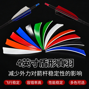 箭羽真羽盾形真火鸡羽4/5英寸传统美猎弓射箭羽毛箭羽弓箭支耗材