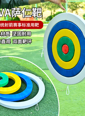 EVA萨仁靶射箭靶心蒙古族传统射箭比赛标准用靶户外训练便携靶