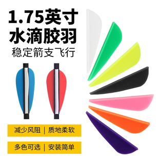 弓箭箭羽1.75水滴羽国产羽毛玻纤混碳纯碳箭支箭杆橡胶羽射箭配件