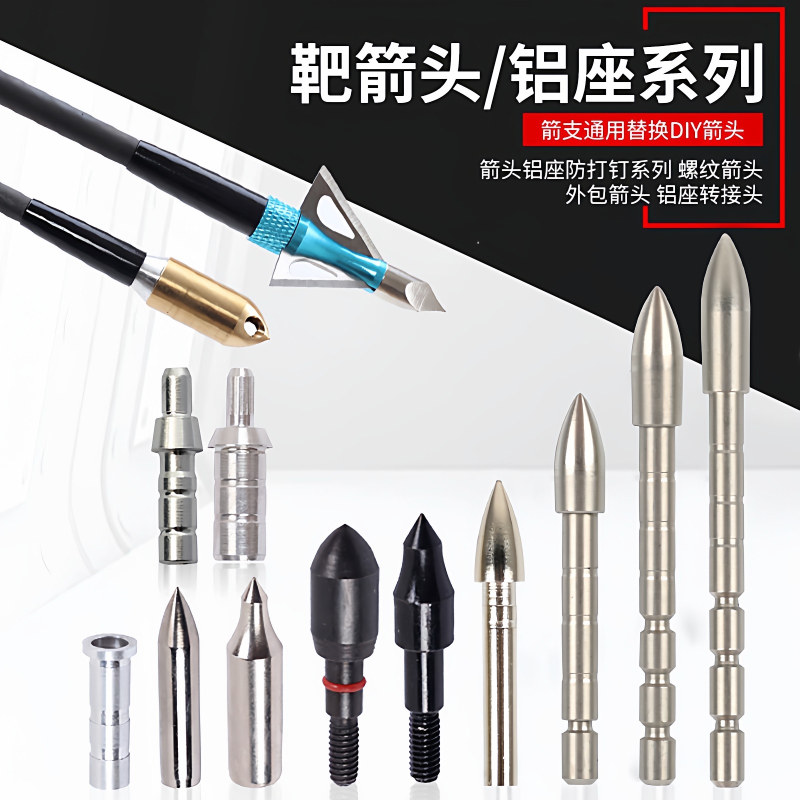 弓箭靶箭头箭支箭头内插铝座螺纹靶头4.2mm不锈钢替换射箭DIY配件,运动/瑜伽/健身/球迷用品,箭,淘宝优惠券,粉丝福利购,淘宝优惠卷