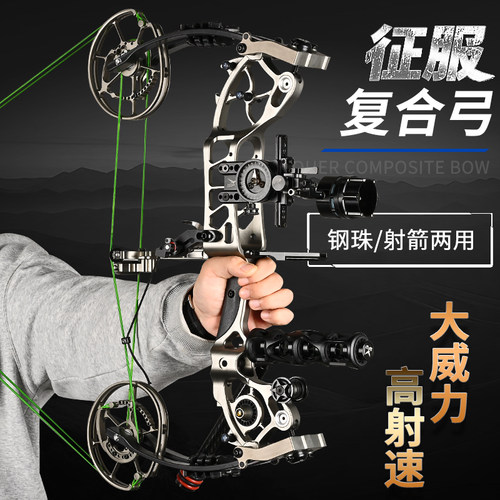 征服两用弓猛擒五六代两用钢珠弓