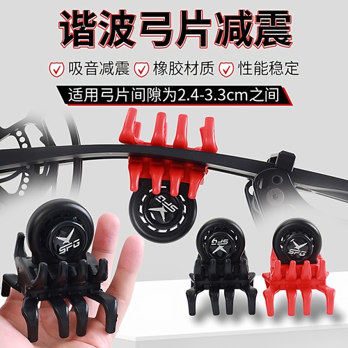 弓片减震复合弓谐波双重消音避震